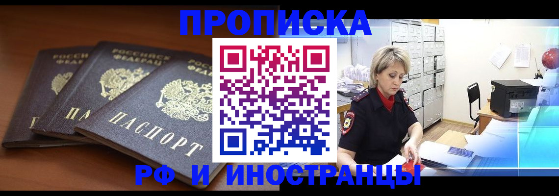 купить прописку в Кудрово