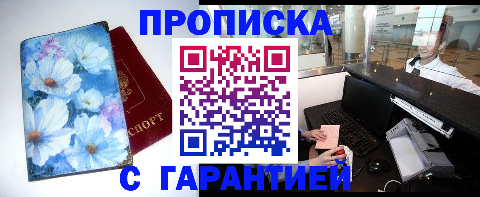 прописка для работы в Кудрово