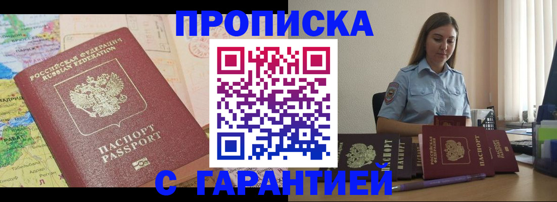 временная регистрация в Кудрово